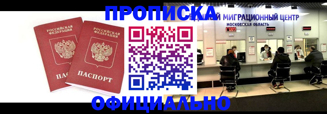 временная регистрация в Кемерово