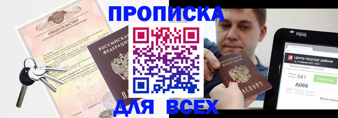 пропишу в квартире в Кемерово