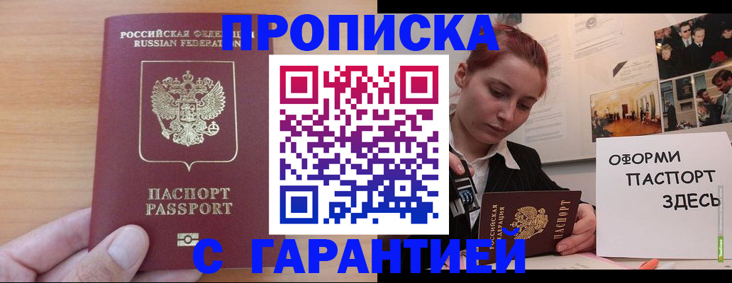 прописка в Кемерово