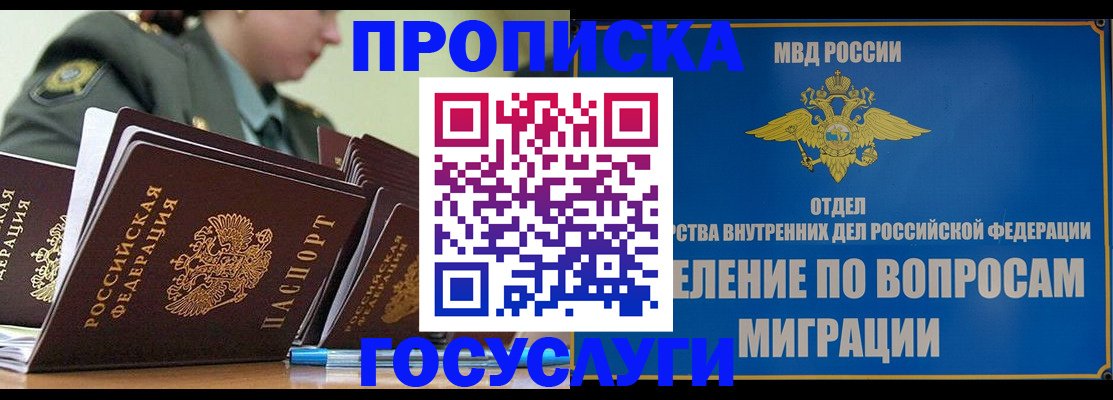 прописка в Кемерово